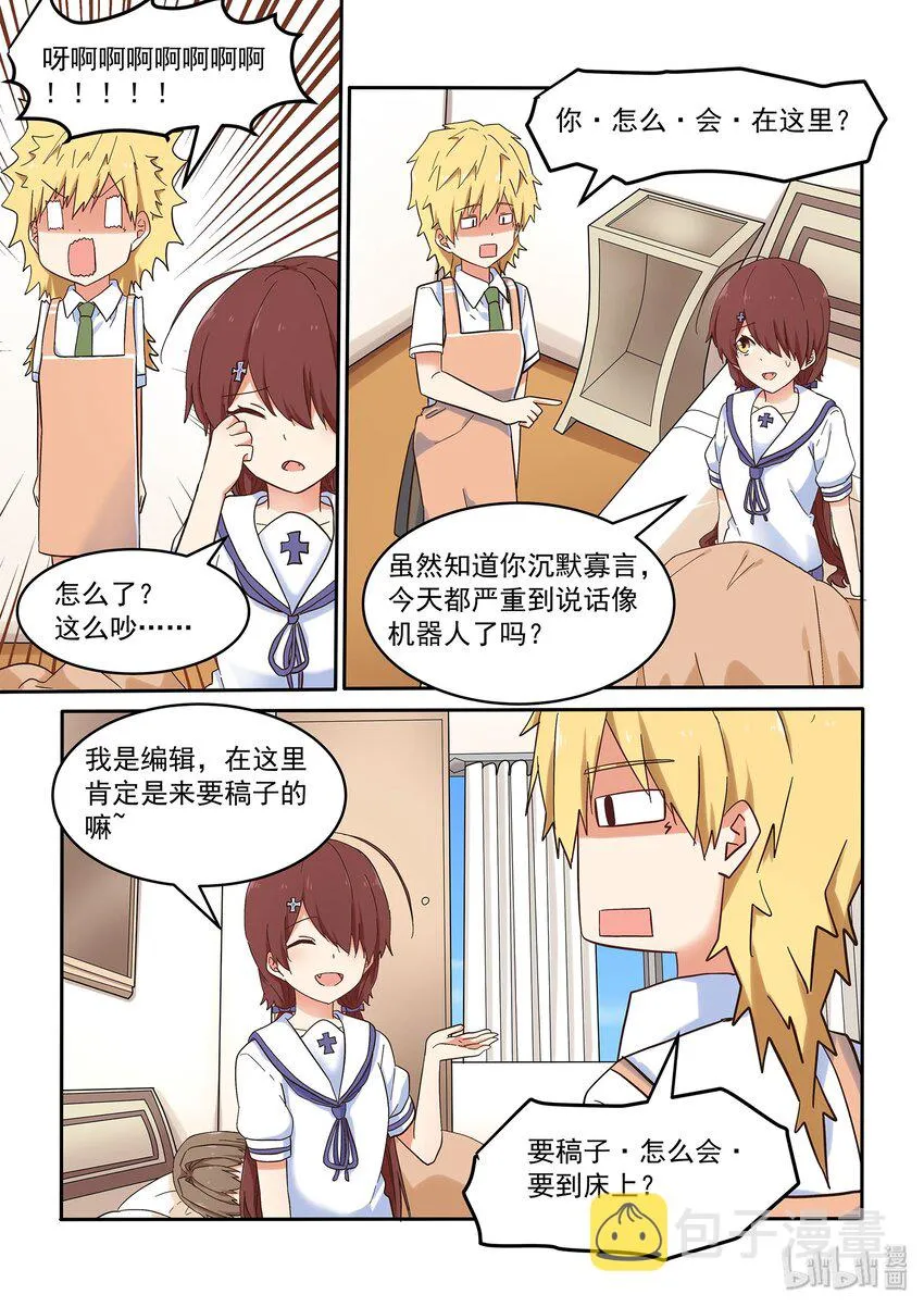 045 同居生活？！ 第10页