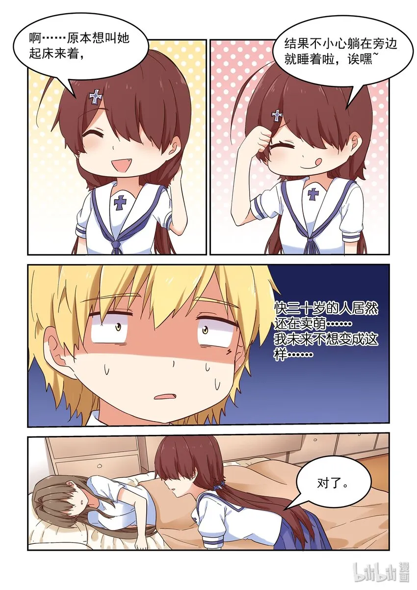 045 同居生活？！ 第11页