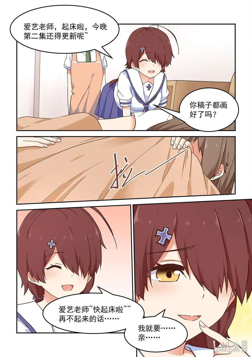 045 同居生活？！ 第12页