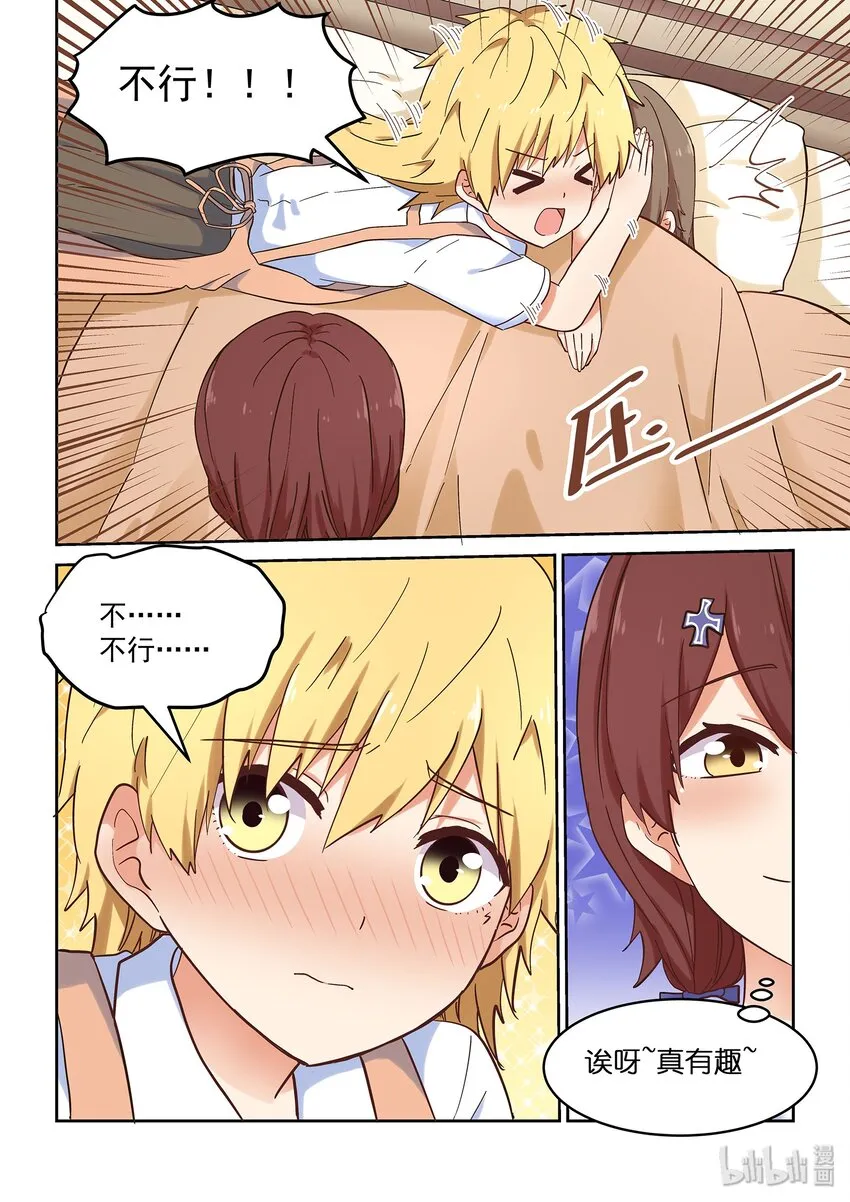 045 同居生活？！ 第13页