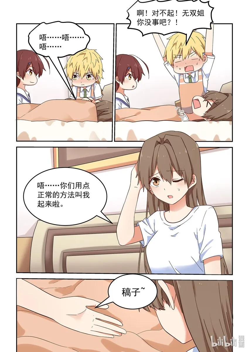 045 同居生活？！ 第14页