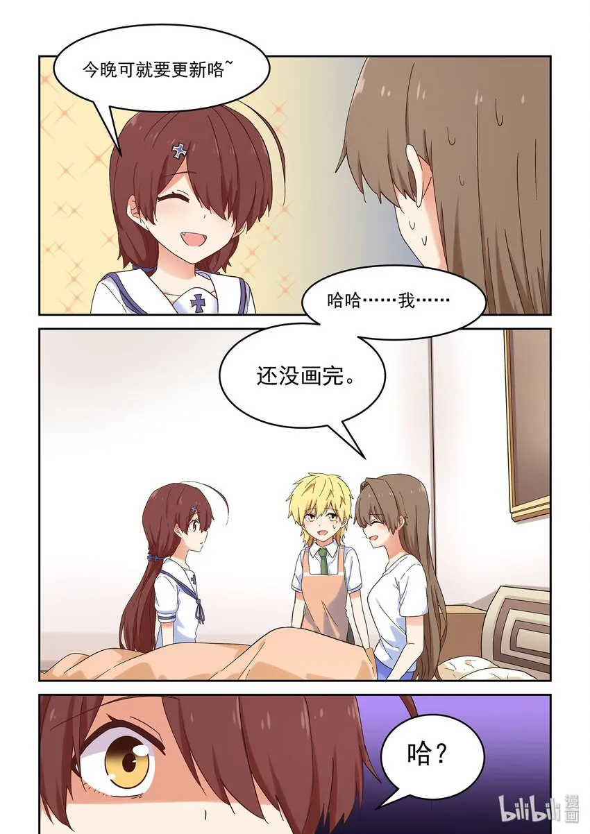 045 同居生活？！ 第15页