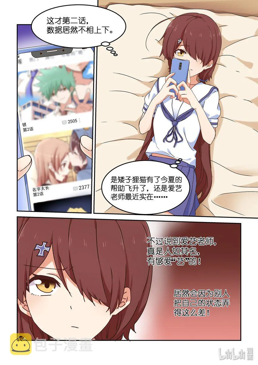 047 严艺和闪电掉水里你救谁 第2页