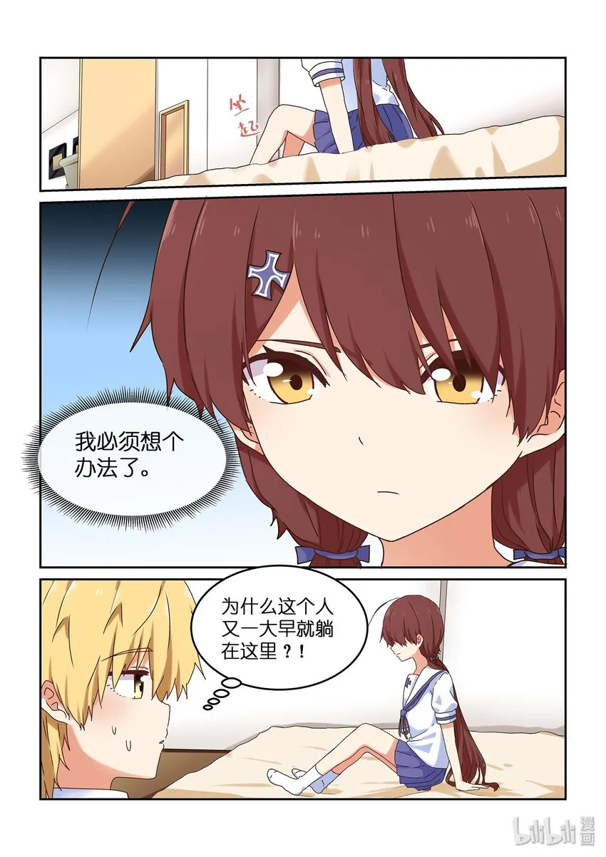 047 严艺和闪电掉水里你救谁 第3页