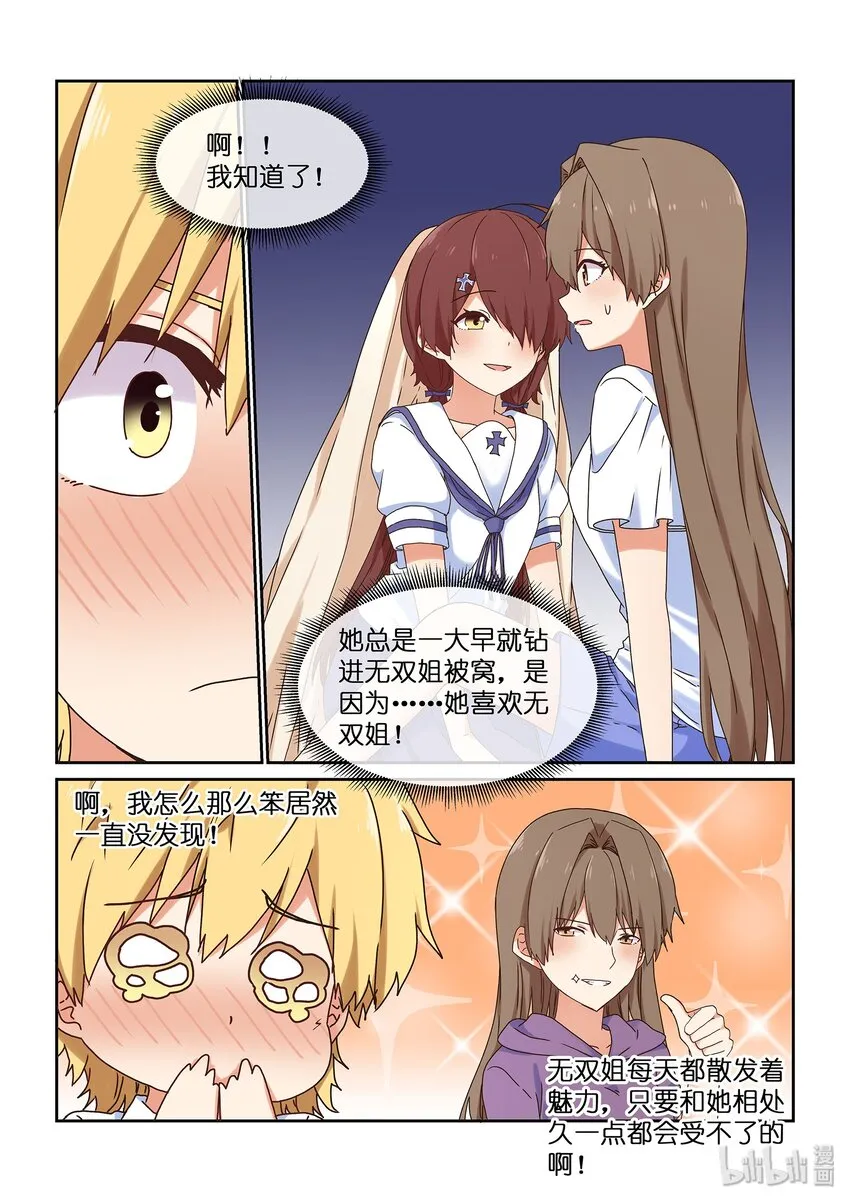047 严艺和闪电掉水里你救谁 第4页