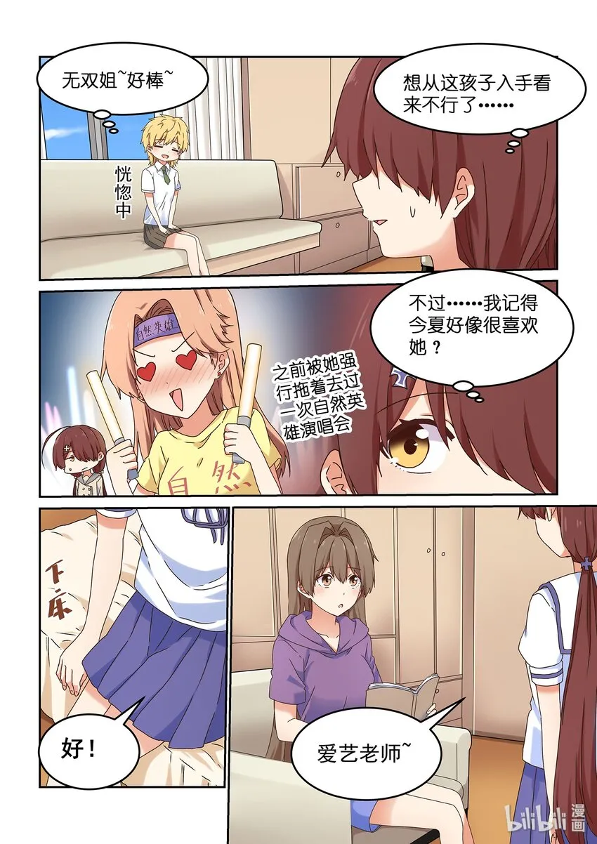 047 严艺和闪电掉水里你救谁 第5页