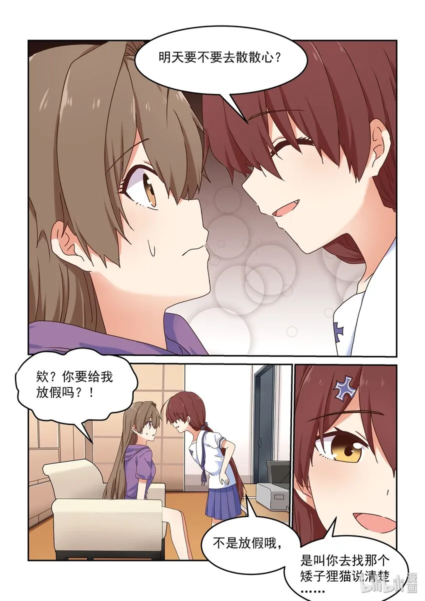 047 严艺和闪电掉水里你救谁 第6页