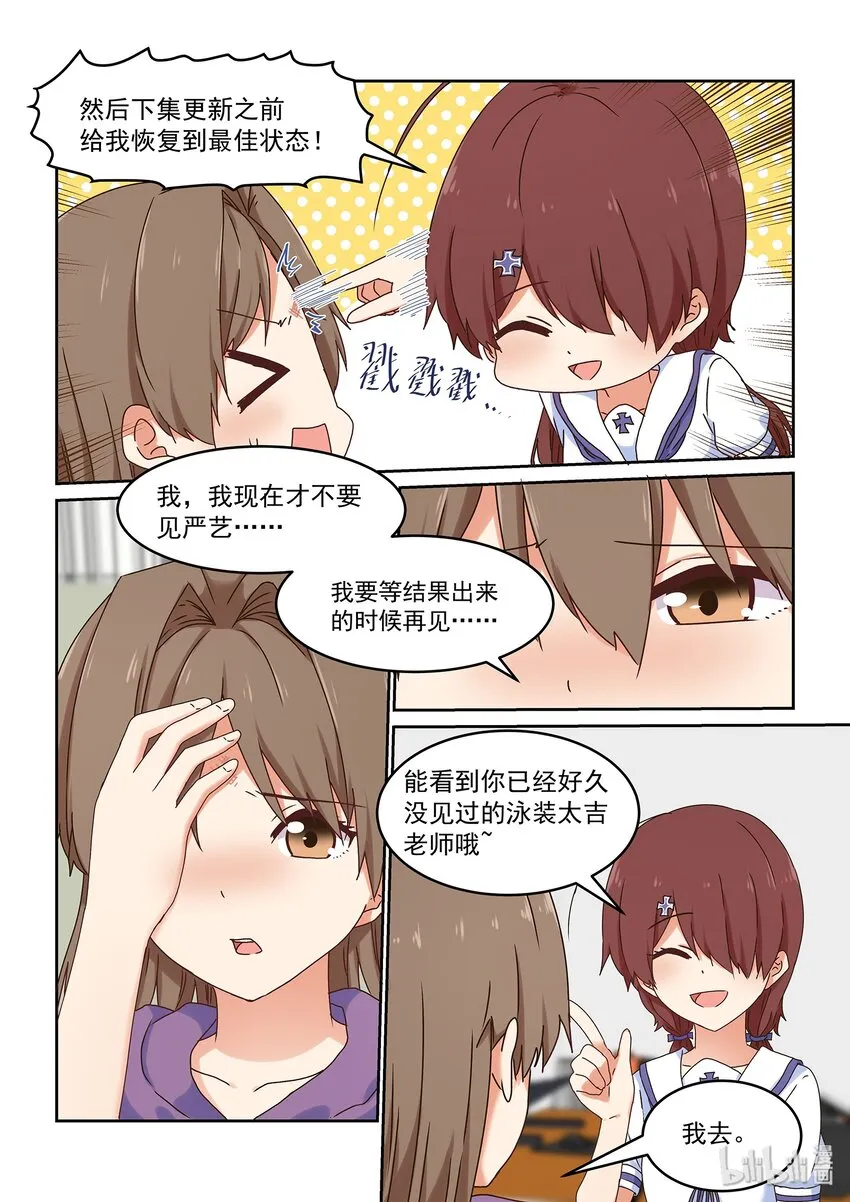 047 严艺和闪电掉水里你救谁 第7页