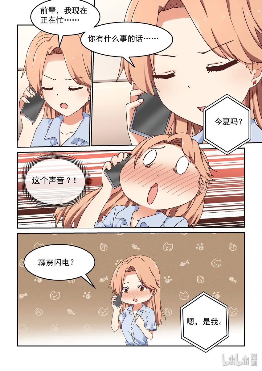 047 严艺和闪电掉水里你救谁 第9页