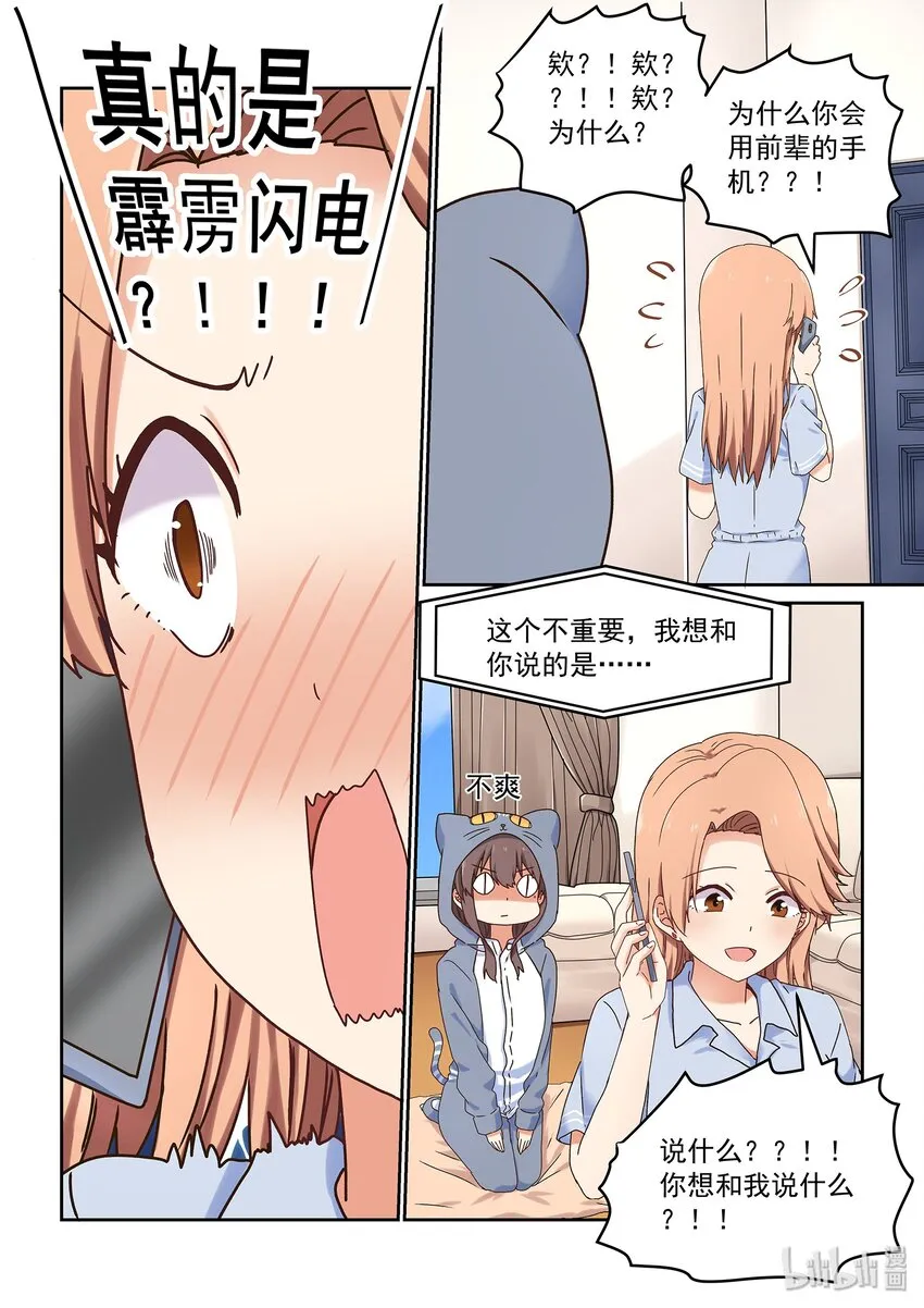 047 严艺和闪电掉水里你救谁 第10页