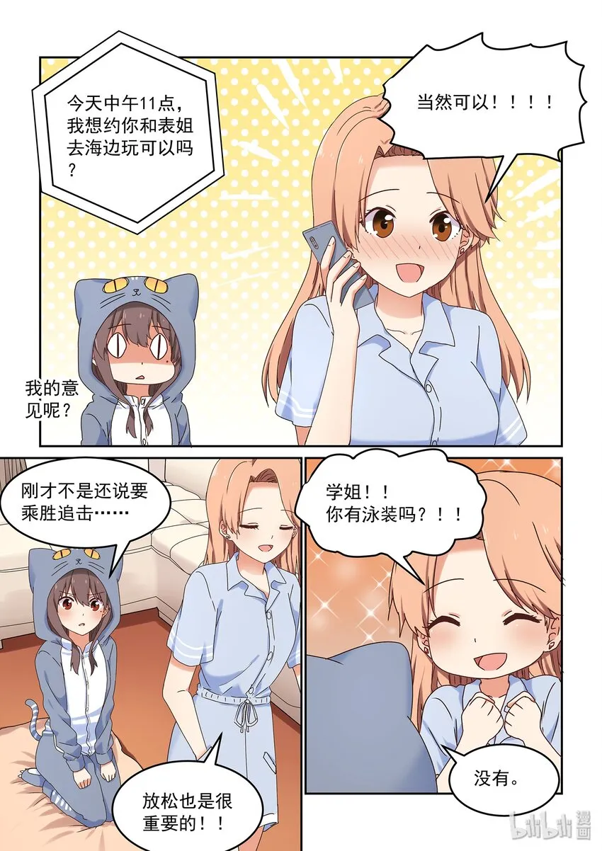 047 严艺和闪电掉水里你救谁 第11页