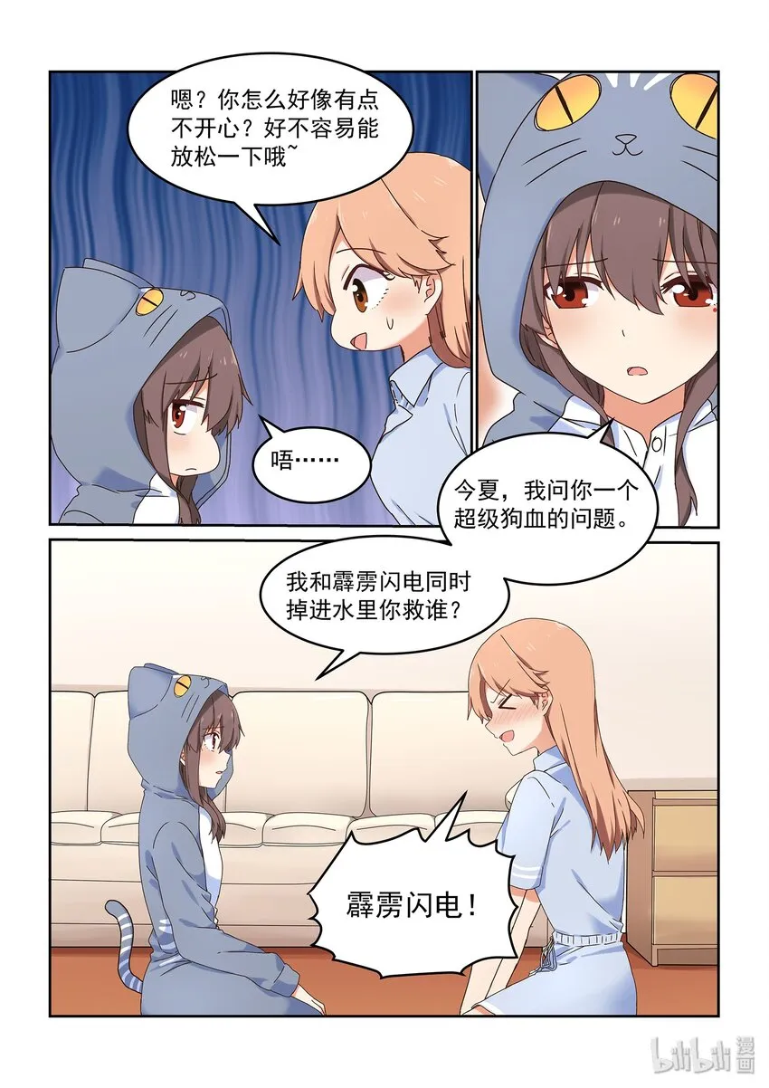 047 严艺和闪电掉水里你救谁 第12页