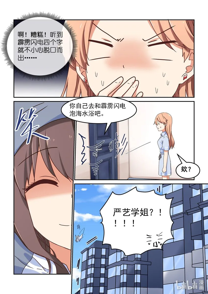 047 严艺和闪电掉水里你救谁 第13页