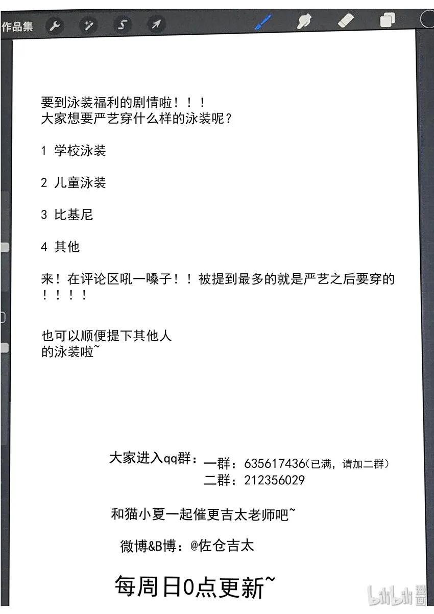 047 严艺和闪电掉水里你救谁 第14页