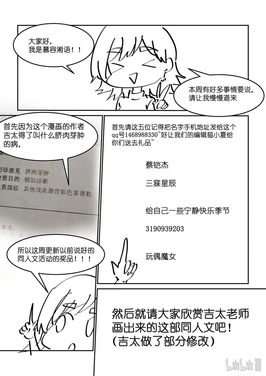 活动 同人大战！雨天的四个人 第1页