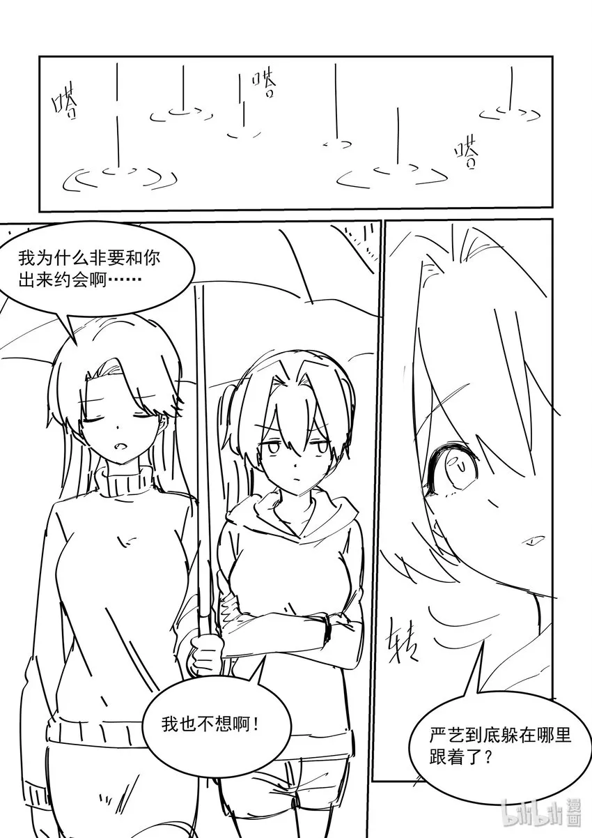 活动 同人大战！雨天的四个人 第2页