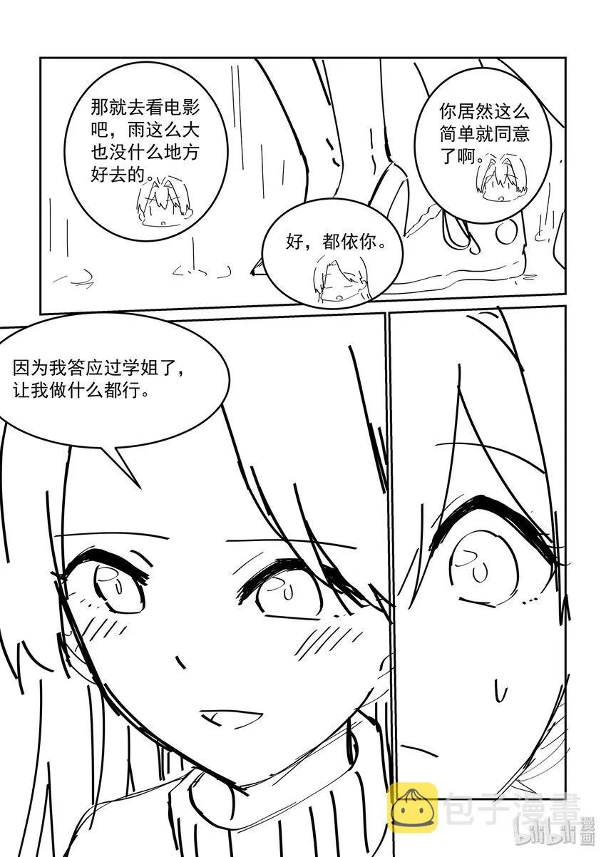 活动 同人大战！雨天的四个人 第6页