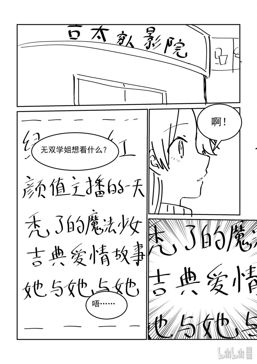 活动 同人大战！雨天的四个人 第7页