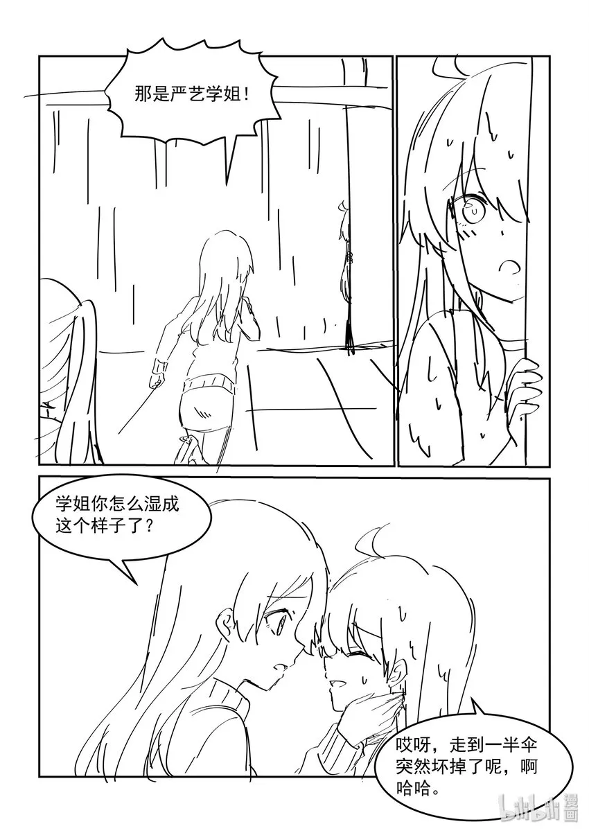 活动 同人大战！雨天的四个人 第10页
