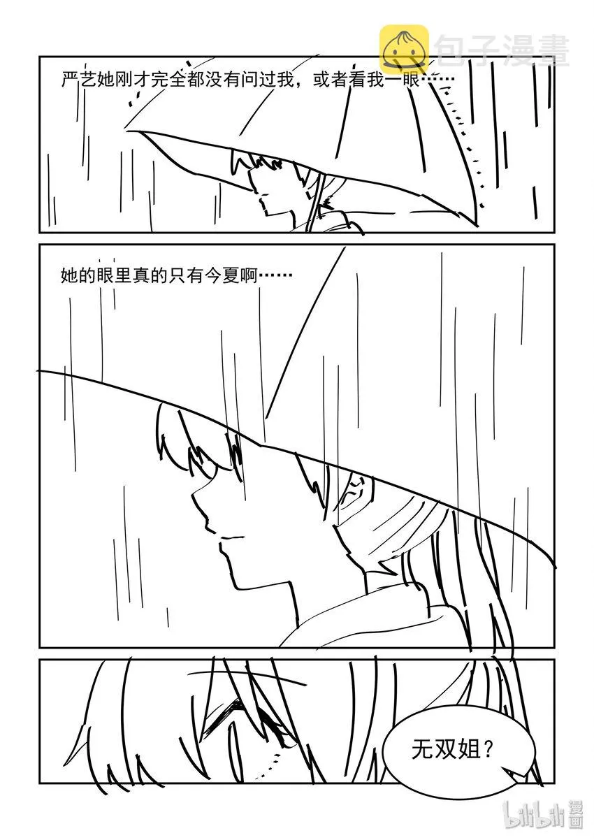 活动 同人大战！雨天的四个人 第13页