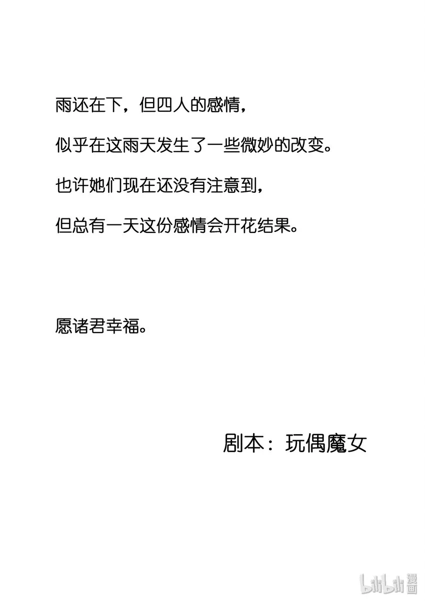 活动 同人大战！雨天的四个人 第18页