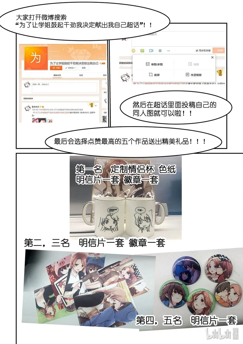 活动 同人大战！雨天的四个人 第20页