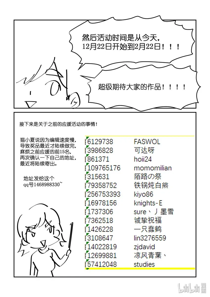 活动 同人大战！雨天的四个人 第21页