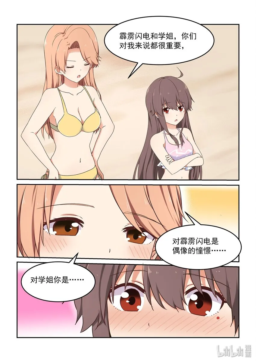 048 夏天！泳装！狸猫与龙虾！ 第4页