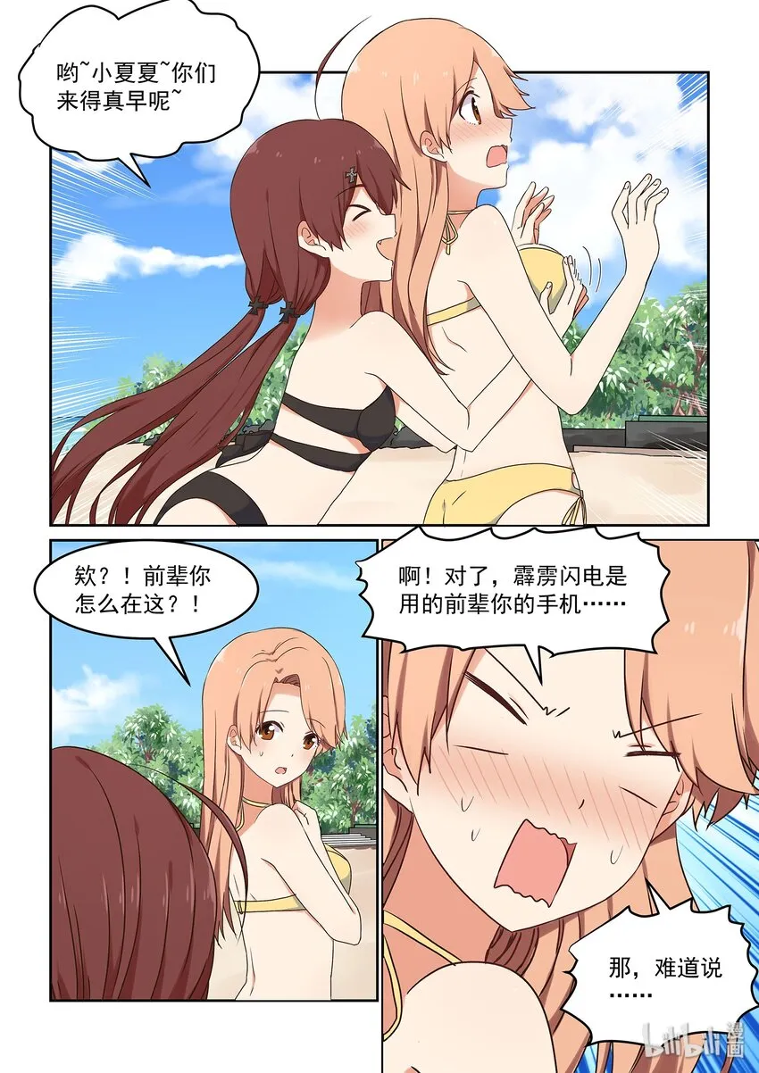 048 夏天！泳装！狸猫与龙虾！ 第5页