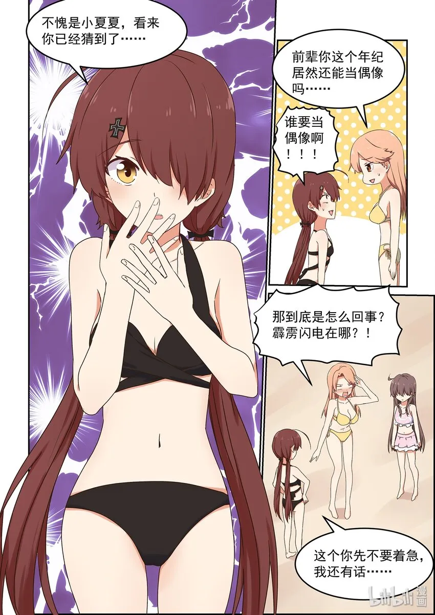 048 夏天！泳装！狸猫与龙虾！ 第6页