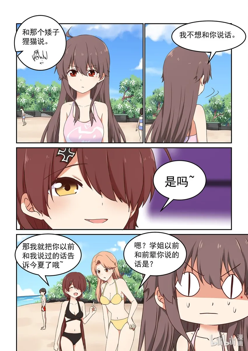048 夏天！泳装！狸猫与龙虾！ 第7页