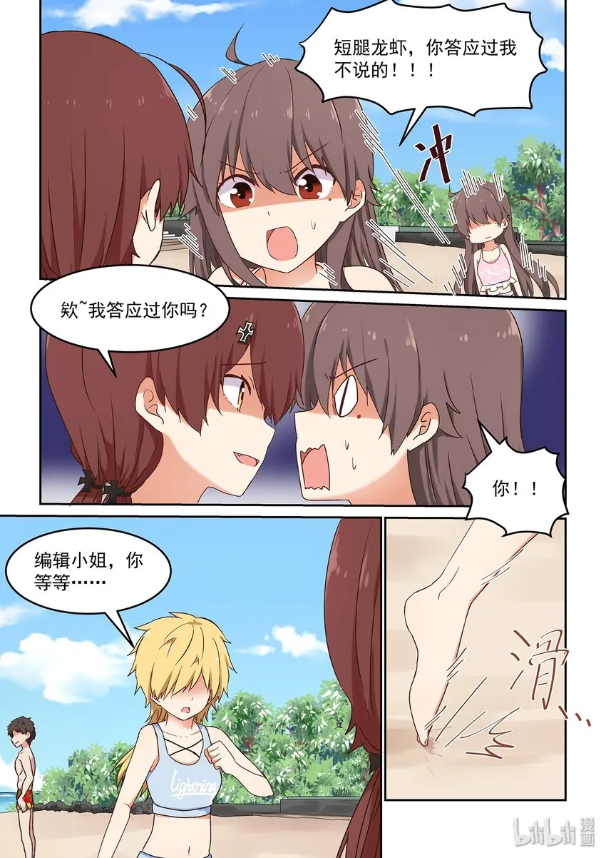 048 夏天！泳装！狸猫与龙虾！ 第8页
