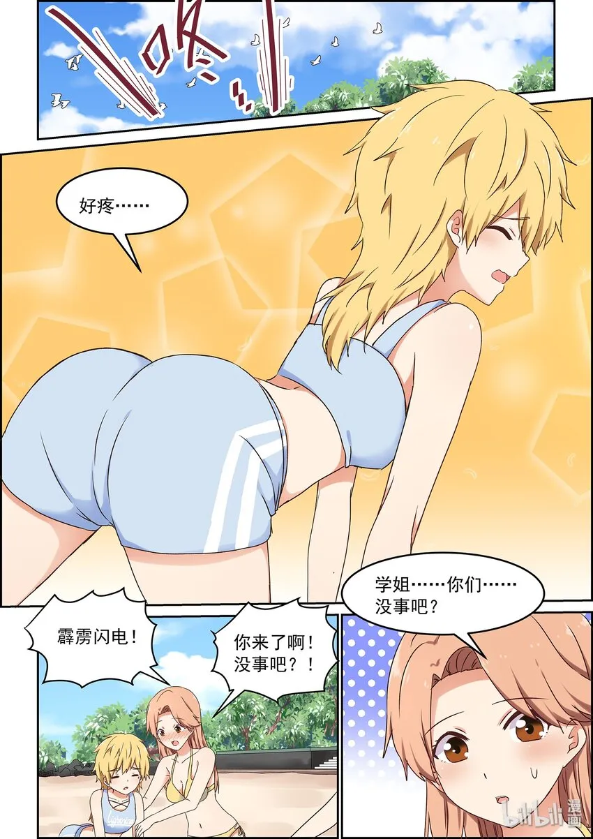 048 夏天！泳装！狸猫与龙虾！ 第9页