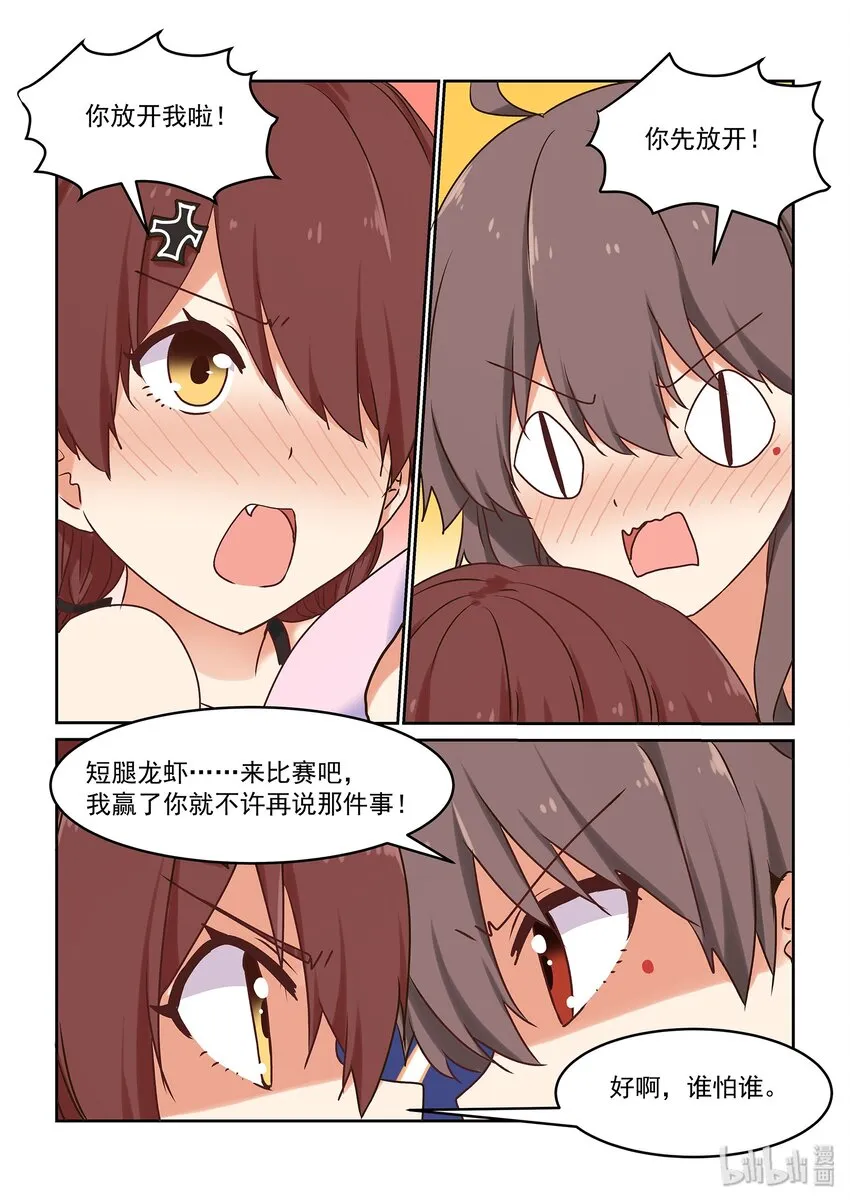 048 夏天！泳装！狸猫与龙虾！ 第12页