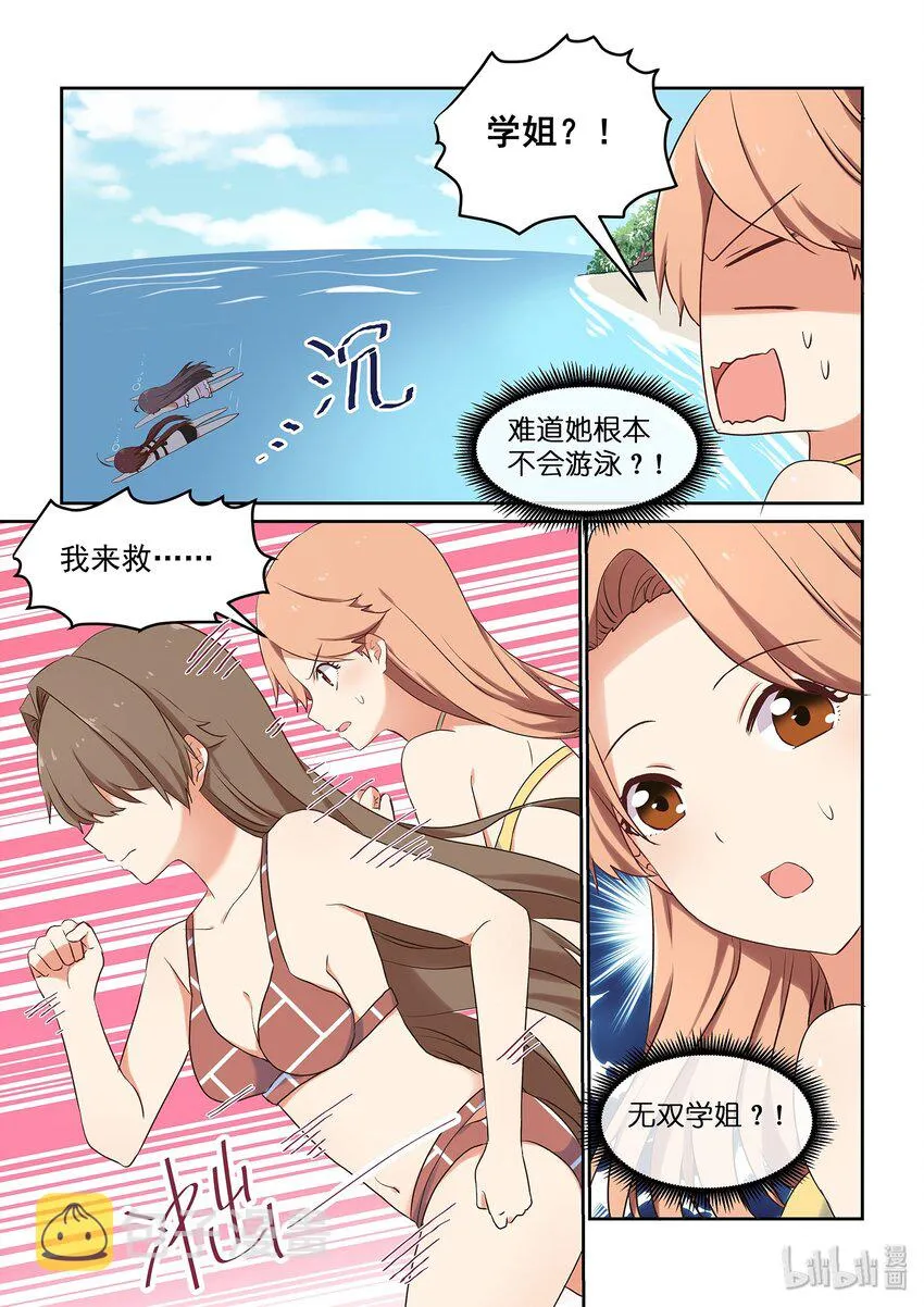 048 夏天！泳装！狸猫与龙虾！ 第15页
