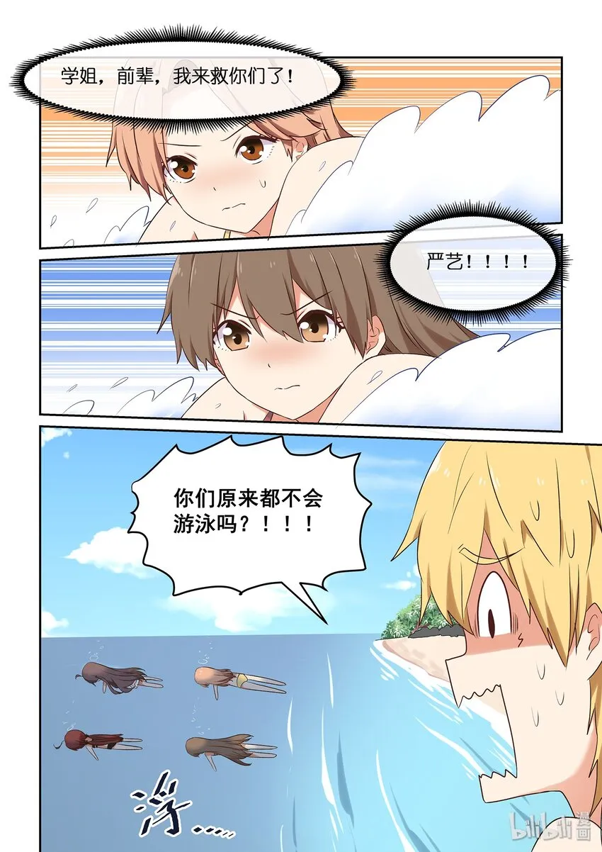 048 夏天！泳装！狸猫与龙虾！ 第16页