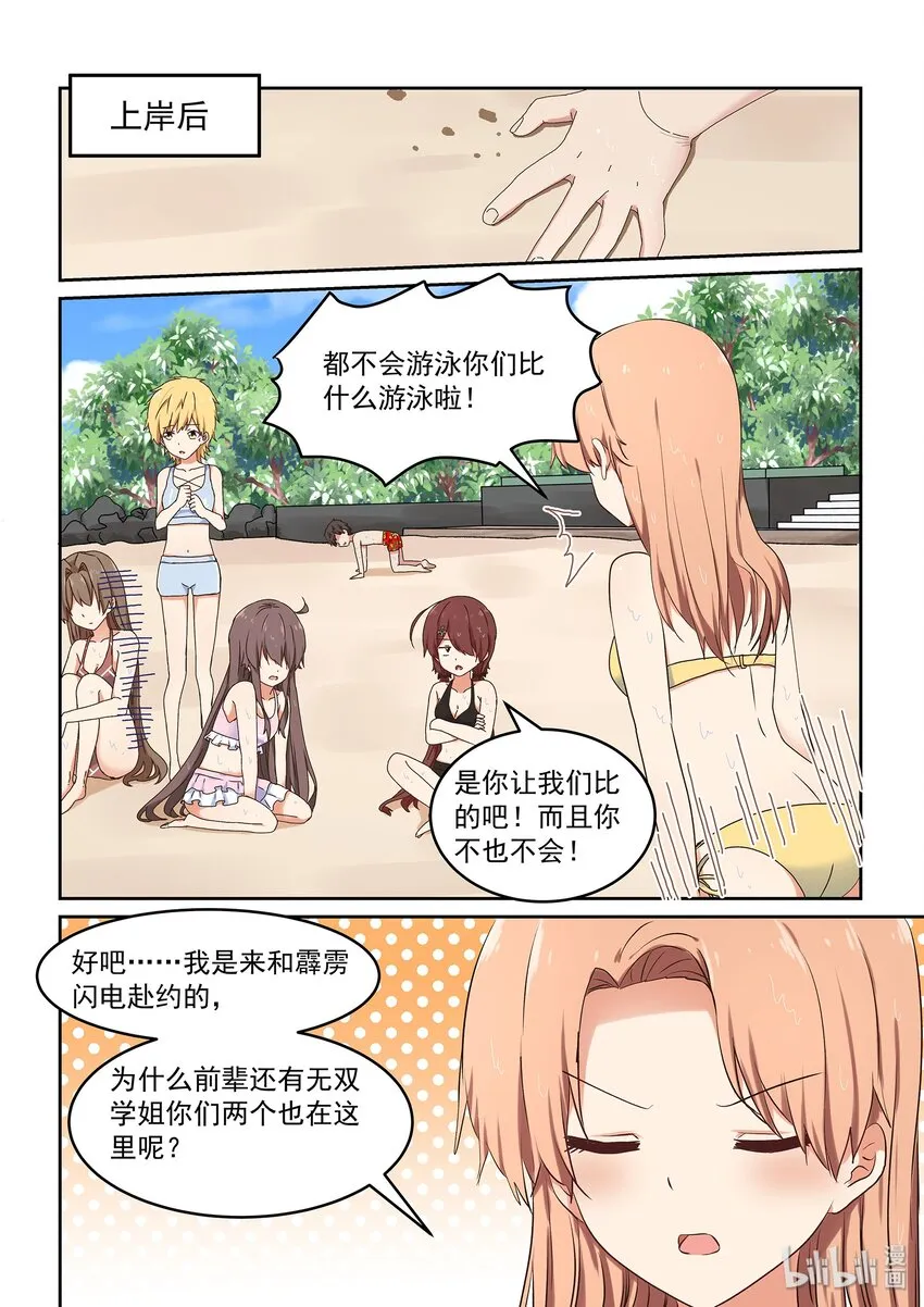 048 夏天！泳装！狸猫与龙虾！ 第17页