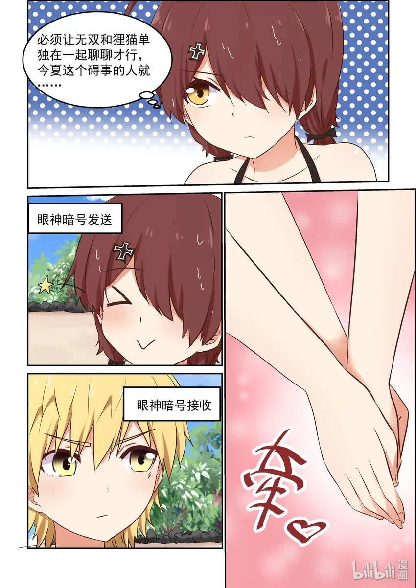 048 夏天！泳装！狸猫与龙虾！ 第18页