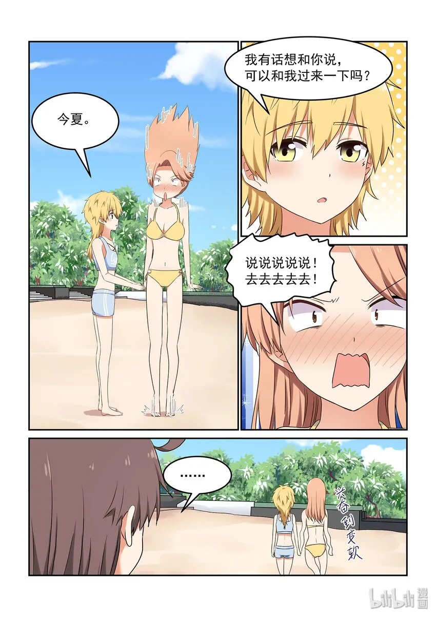 048 夏天！泳装！狸猫与龙虾！ 第19页