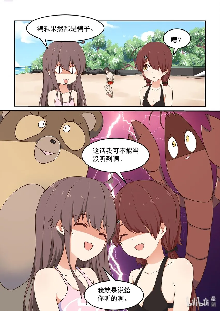 048 夏天！泳装！狸猫与龙虾！ 第20页