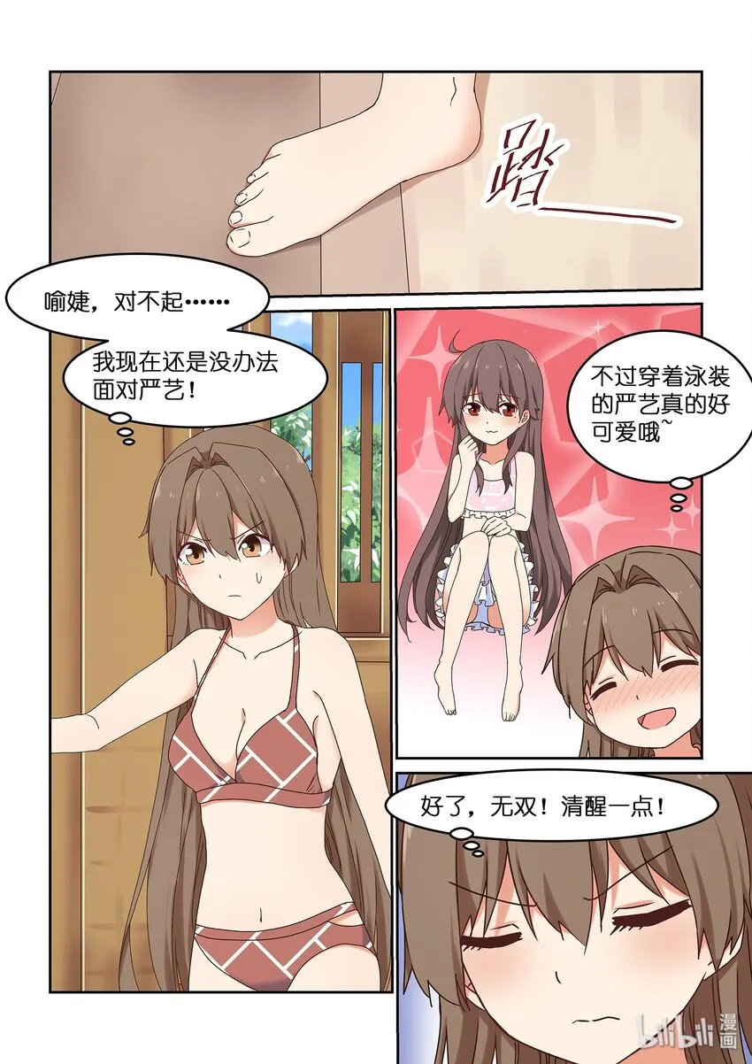 048 夏天！泳装！狸猫与龙虾！ 第22页