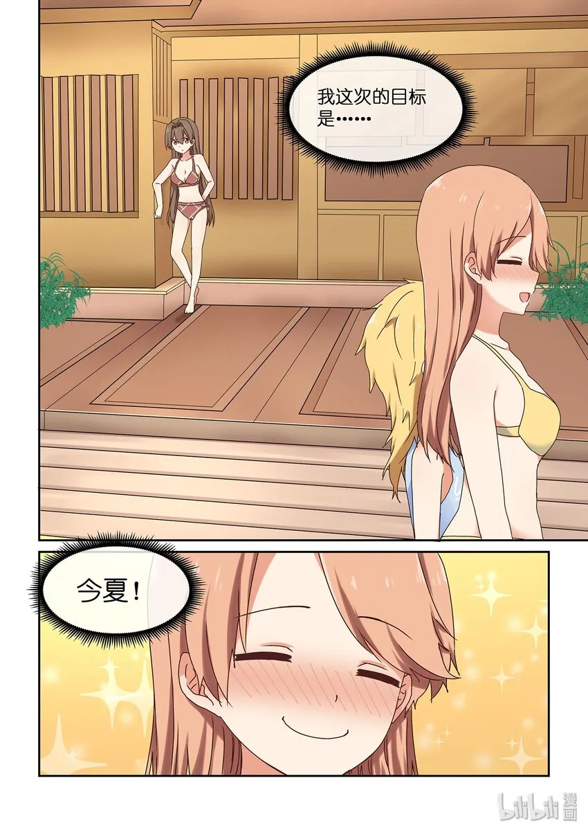 048 夏天！泳装！狸猫与龙虾！ 第23页