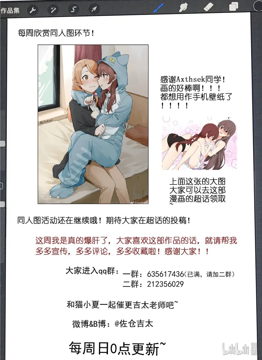 048 夏天！泳装！狸猫与龙虾！ 第24页