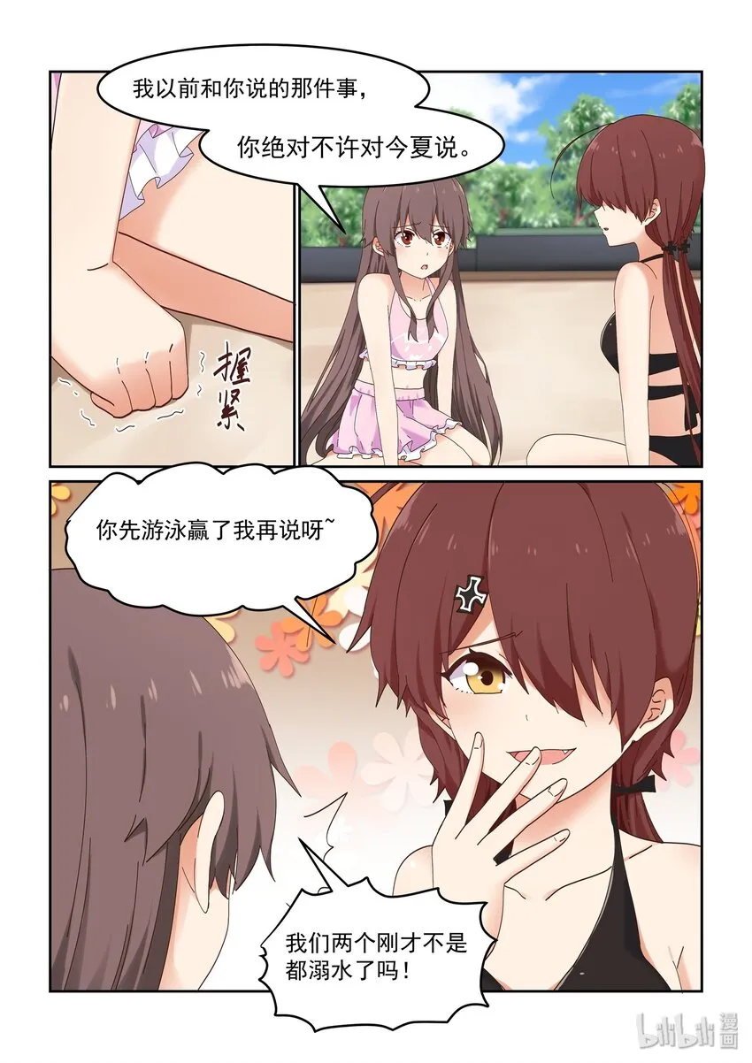 049 喻婕计划失败？ 第2页