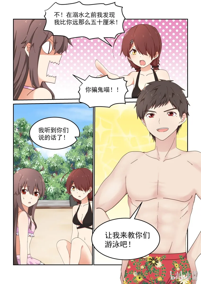 049 喻婕计划失败？ 第3页
