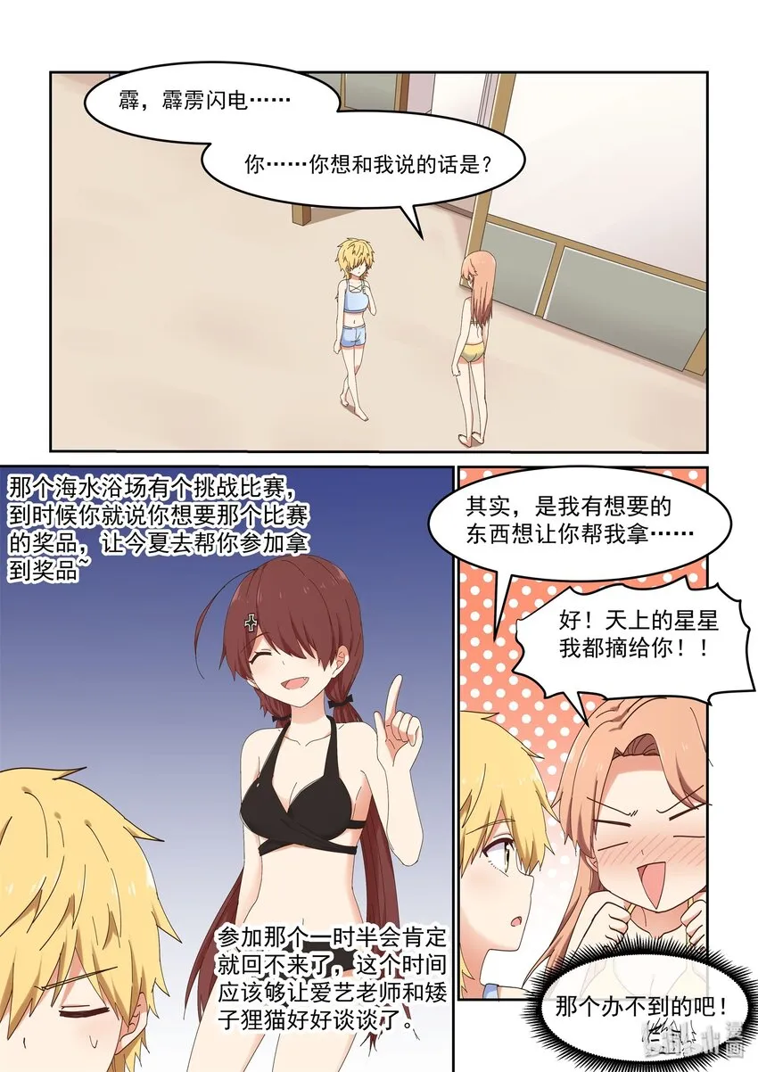 049 喻婕计划失败？ 第6页