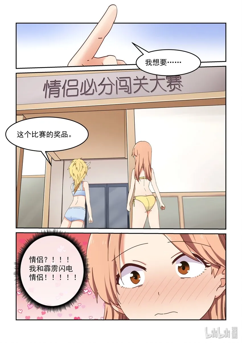 049 喻婕计划失败？ 第7页