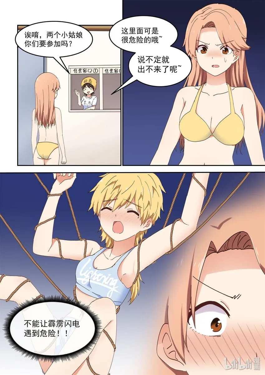 049 喻婕计划失败？ 第8页