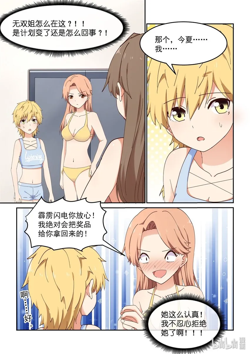 049 喻婕计划失败？ 第10页