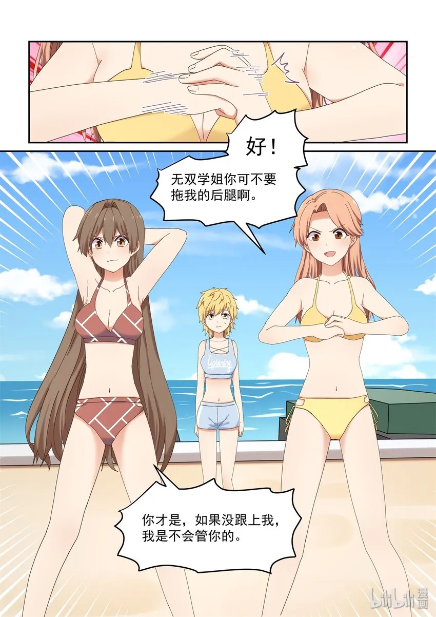 049 喻婕计划失败？ 第11页